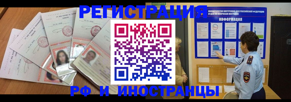 временная регистрация для всех в Болхове