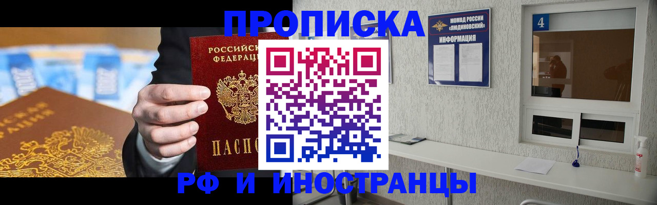 прописка ребенка в Болхове